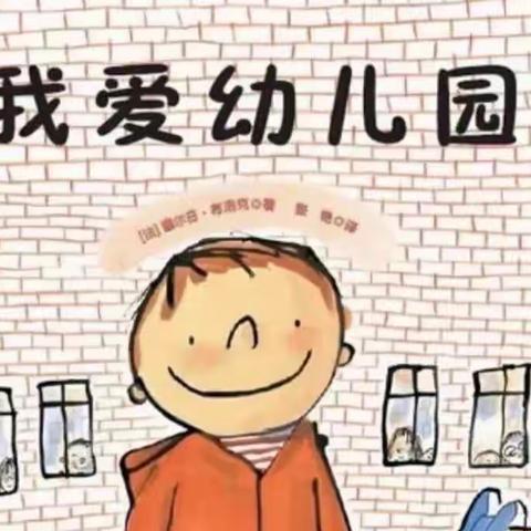 遇见你，满“新”欢喜——新生入园小锦囊