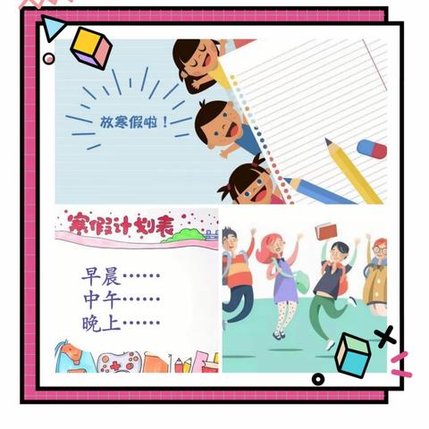 寒假生活—自主学习