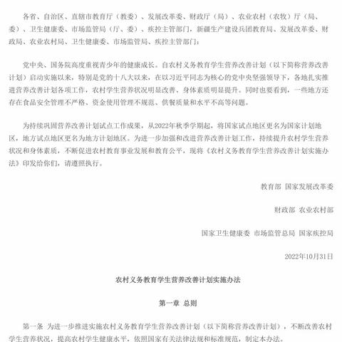 松山镇达秀小学《农村义务教育学生营养改善计划实施办法》宣传