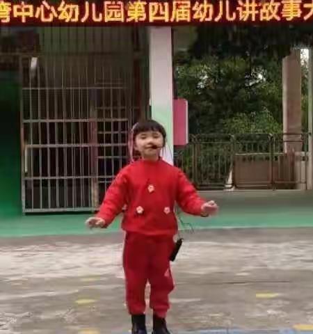 大湾镇中心幼儿园第四届幼儿讲故事比赛