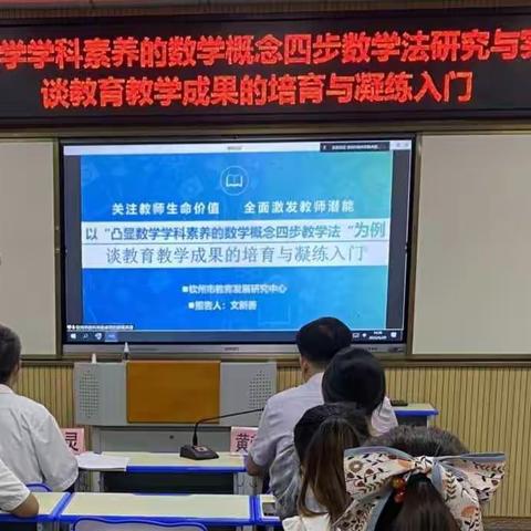 以“凸显数学学科素养的数学概念四步数学法研究与实践”为例谈教育教学成果的培育与凝练入门