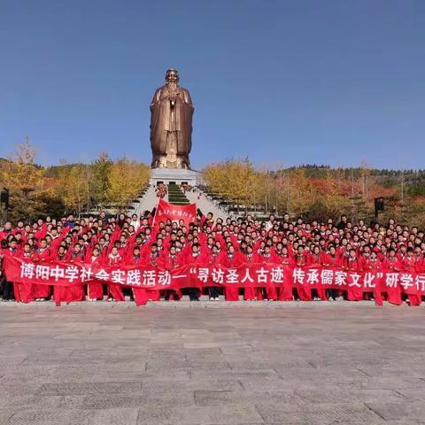 “寻访圣人古迹，传承儒家文化”——博阳中学初一四班尼山研学之旅