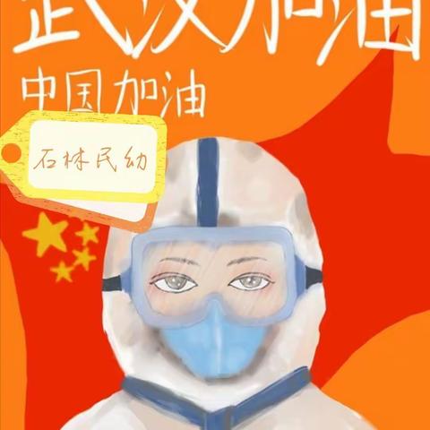 让孩子“宅”在家里也有趣—民族幼儿园特别推荐（八）