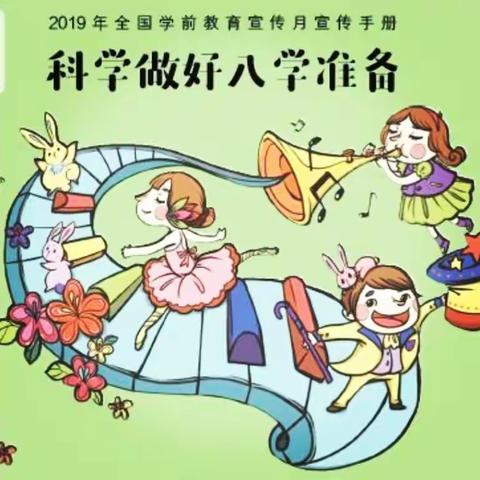 记—石林彝族自治县教育体育局2019年学前教育宣传月“科学做好入学准备”专题培训