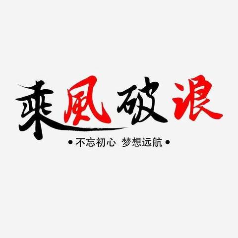 【南唐完小】优质课中促成长 竞技场上展风采——翼城县2020－2021学年中小学优质高效课竞选（决赛）暨展示活动