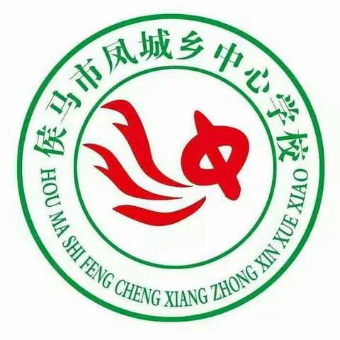 “深入分析明方向  榜样引领提质量”凤城乡中心学校2019-2020学年第一学期第一次质量检测分析会