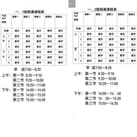 吉鸿昌小学防控疫情，停课不停学，我们在行动！