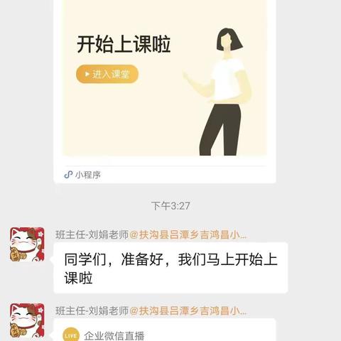 疫情下的线上学堂——吉鸿昌小学网课进行中