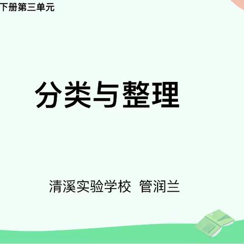 高效快乐数学课堂，听课评课共促成长——一年级数学组先行课