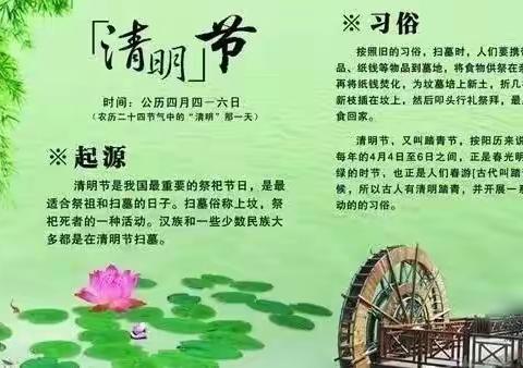 凤阳工小“清明节”放假通知