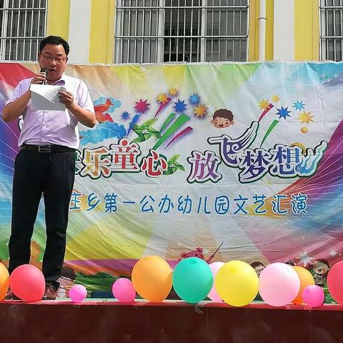 马庄乡第一公办幼儿园“迎六一”文艺汇演