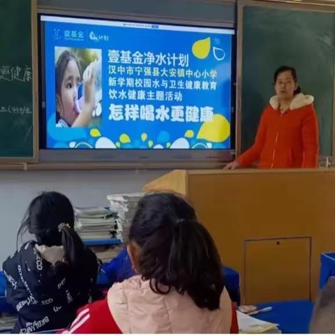 大安镇中心小学少年宫举办“怎样喝水更健康”主题活动