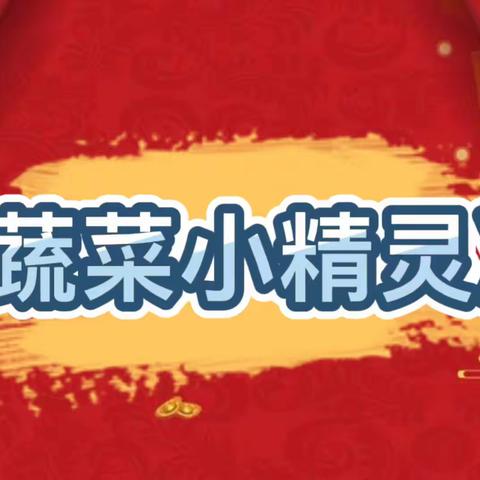 绛县第一实验幼儿园新年故事会  “剧”动童心   我讲 你听～