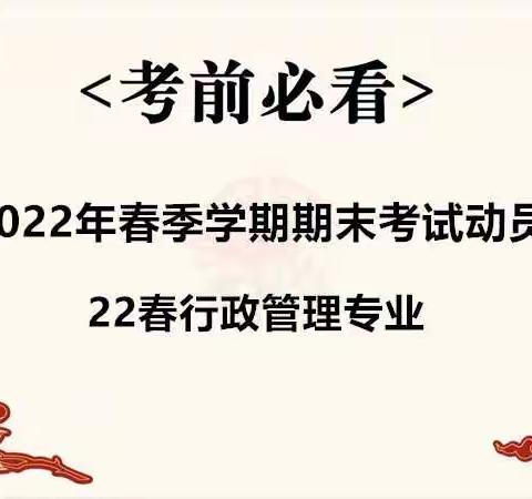 2022年春季学期期末考试动员会