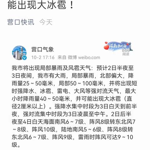 国庆我在岗，假期突发特殊天气时刻守护用路人！