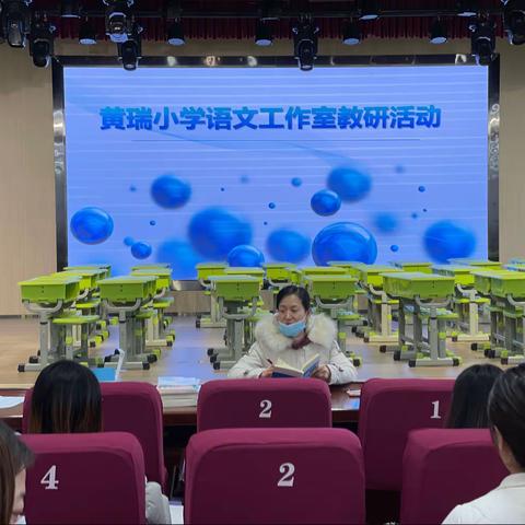 思可致远 研促提升 —记管城区黄瑞小学语文工作室教研活动