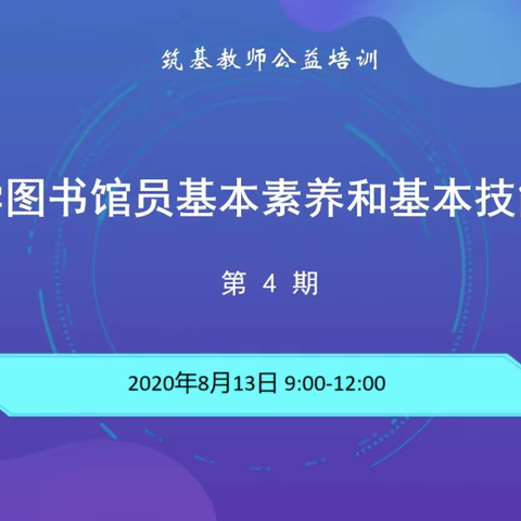 阅读享受快乐，读书放飞梦想——路罗完小教师学习“关注阅读素养——阅读指导课的设计与实践”