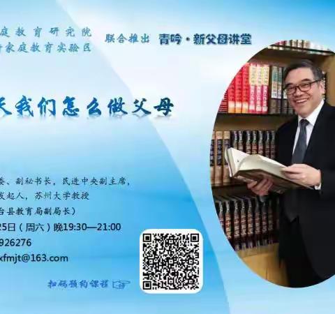 路罗完小 —— 名师助力，做智慧父母。路罗完小组织学生及家长共同观看【青吟新父母讲堂】