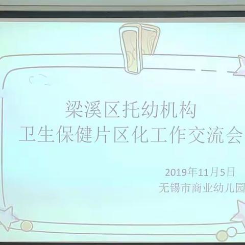 "关爱儿童成长"——体弱儿专项管理交流会