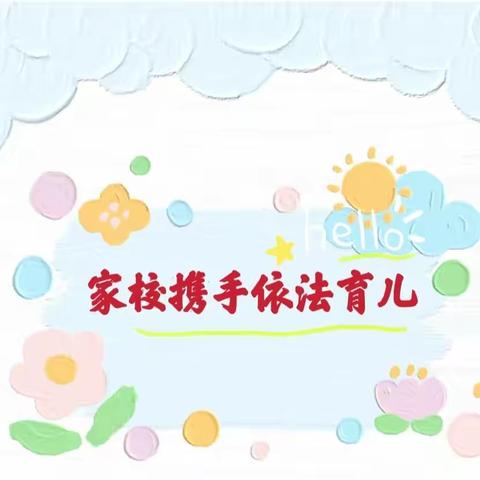 家校携手   依法育儿--驿道中学《家庭教育促进法》宣传篇