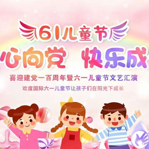 新城华府阳光幼儿园，邾城街阳光第二幼儿园“同享阳光，快乐成长”六一文艺汇演圆满结束