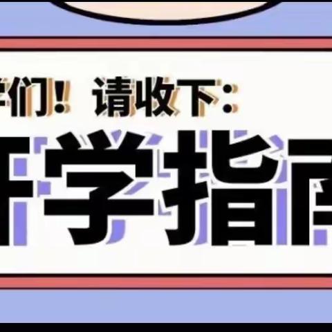 寒去春来，“兔”飞猛进——郓城县江河外国语实验学校小学部2023春季致家长的一封信及开学通知