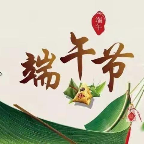 🛶与“粽”不同          别样端午🛶——通榆镇中心幼儿园