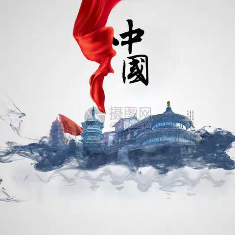 《喜迎国庆——我的中国心》