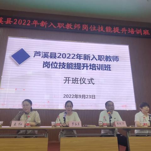 芦溪县2022年新入职教师岗位技能提升培训