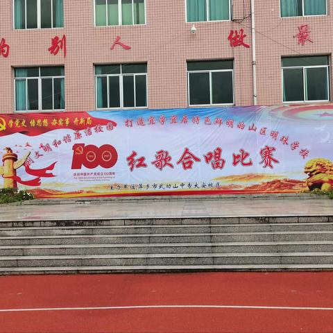 “唱响校园，追梦百年”武功山中专校园红歌大赛圆满结束