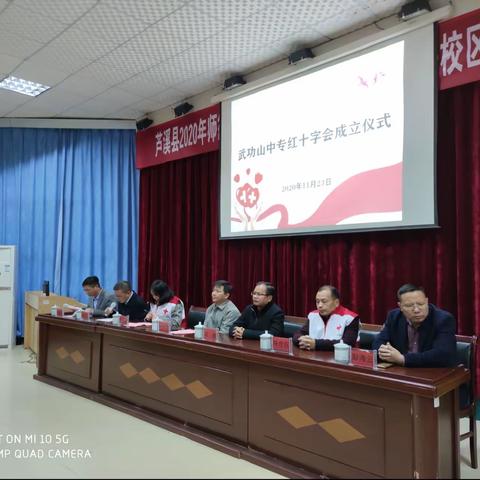 武功山中专举行红十字会成立仪式