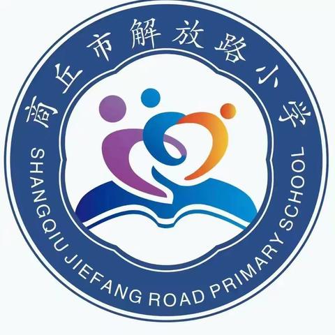 商丘市梁园区解放路小学直播课优秀教师系列展播——张瑰丽老师优秀事迹