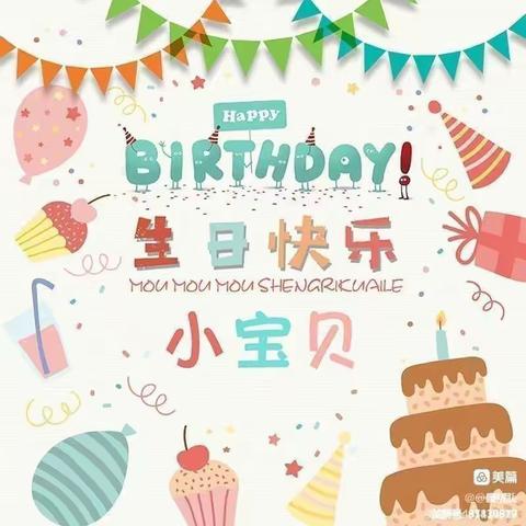 【以爱为名·赴心之约】—西安莲湖大成幼儿园集体生日会活动