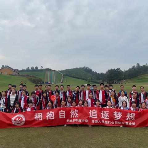 激发潜能，点亮自己——华岗中学七（3）班走进衢州飞鸿滑草场研学活动