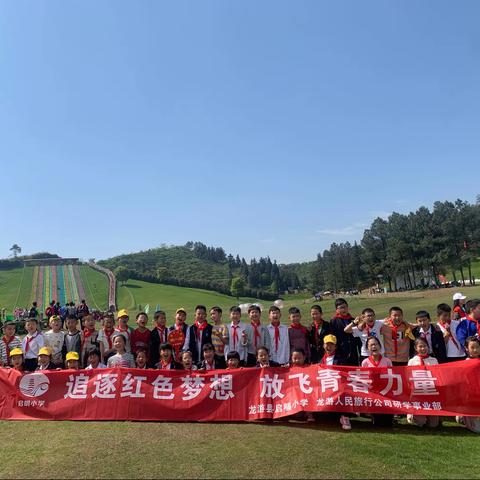 激发潜能，点亮自己——启明小学四（1）班走进衢州飞鸿滑草场研学活动