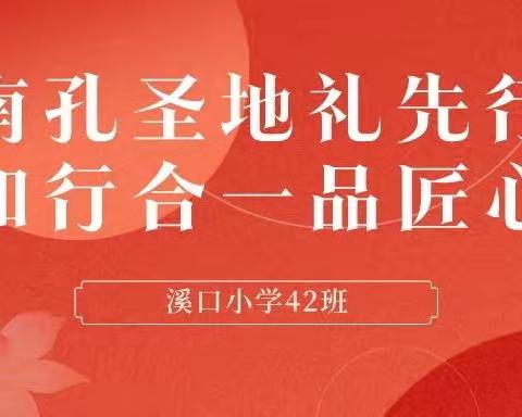 南孔圣地礼先行，知行合一品匠心——溪口小学42班龙游红木小镇研学活动纪实