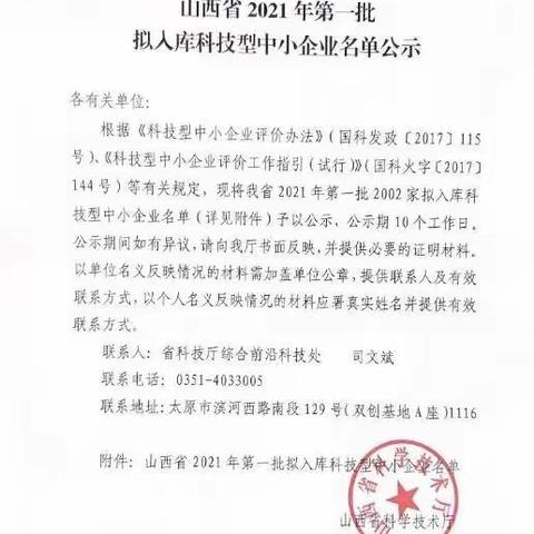 【潞城区科技局】金力达金属材料有限公司等五家企业被山西省科技厅命名为2021年科技型中小企业