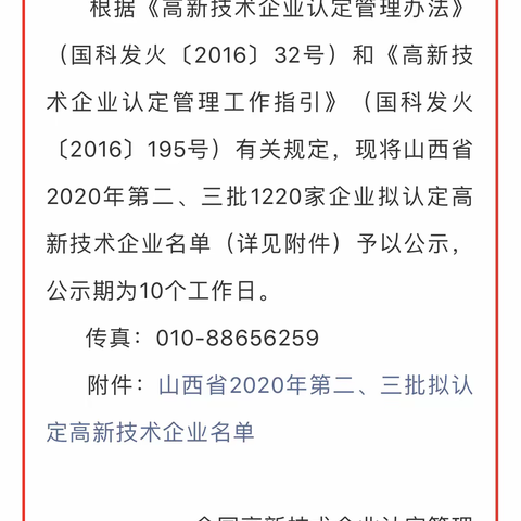 我区国家高新技术企业认定喜获丰收