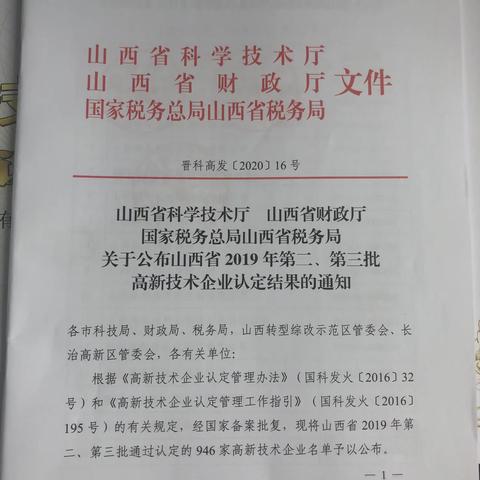 我区四家企业喜获高新技术企业牌匾和证书