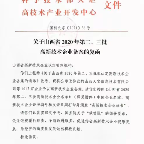 我区国家高新技术认定超额完成指标