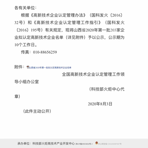 【潞城区科技局】我区率先完成国家高新技术企业认定任务