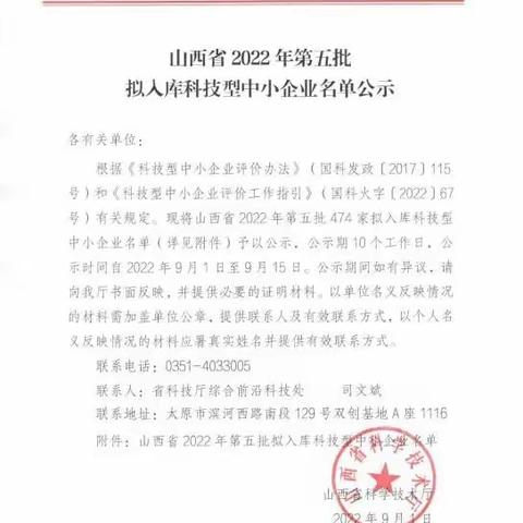 ［潞城区科技局］我区科技型中小企业再创新高
