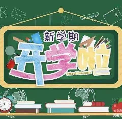 明誉—容州河南新星幼儿园开学通知