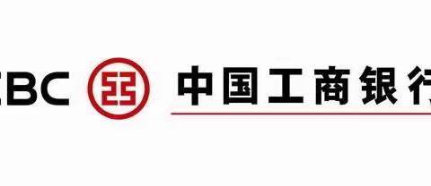 工商银行“代发智存通”服务签订流程