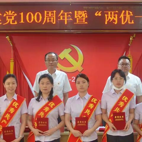 锦江支行召开庆祝建党100周暨“两优一先”表彰大会