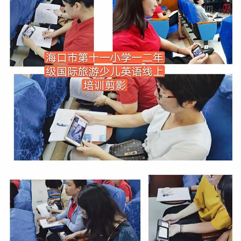 海口市龙华区小学英语一二年级海南国际旅游岛少儿英语优秀课例观摩培训活动
