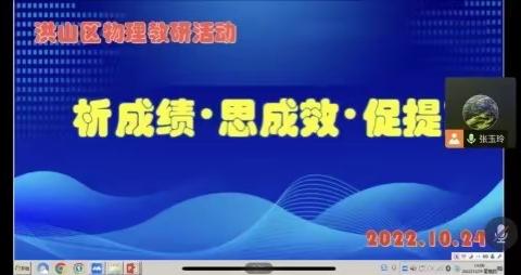 精准分析求突破 笃行致远谋提升            ---洪山区初中物理教研活动