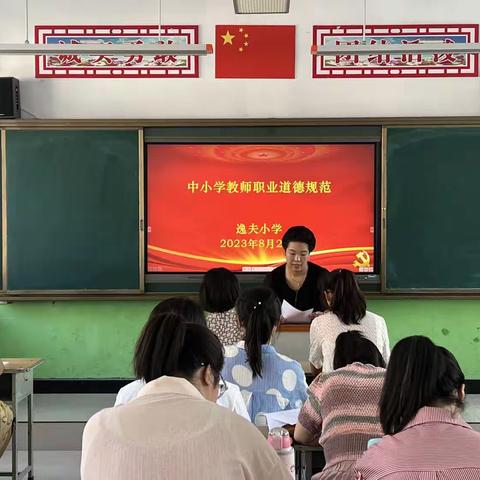 砥砺深耕守初心    踔厉奋发再致远——逸夫小学2023年暑期校本培训