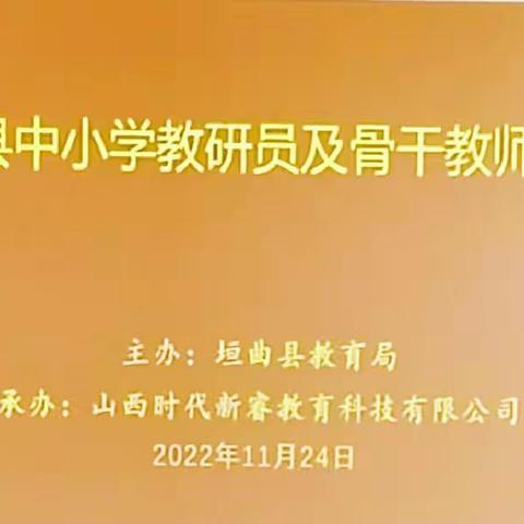 研读新课标 践行新理念——逸夫小学“新课标解读及教材重难点梳理专题培训”活动纪实