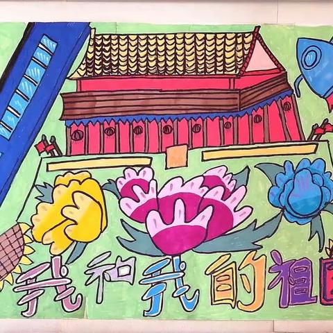 平地场小学庆六一师生书画作品集锦